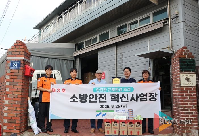 광명소방서, ‘소방안전 혁신 사업장’ 3호 지정