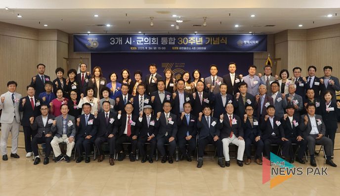 3개 시·군 의회 통합 30주년 기념행사 단체