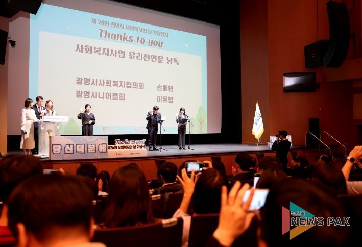 광명시, 사회복지인 헌신 기리는 화합의 장 열어