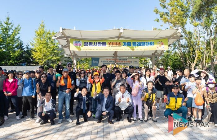 박승원 광명시장이 지난 27일 충현역사공원에서 ‘제2회 광명시장배 어울림 가족 트레킹 대회' 참가자들과 기념사진을 촬영하고 있다.