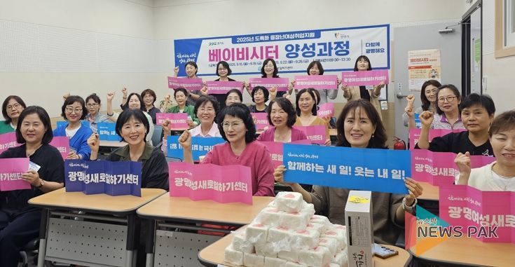 광명여성새로일하기센터의 '베이비시터 양성과정' 수료생들이 기념사진을 촬영하고 있다.