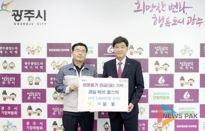 채드윅송도국제학교 나지안 학생·㈜일월, 광주시에 이웃돕기 성금 및 현물 기탁