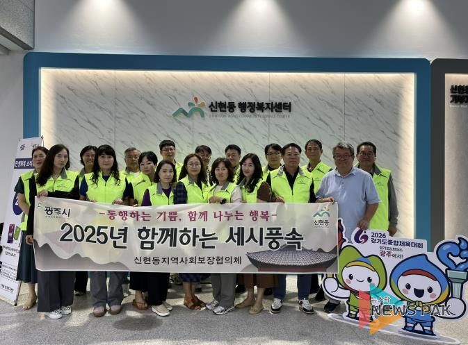 광주시 신현동, ‘함께하는 세시풍속’으로 이웃과 명절 정 나눠