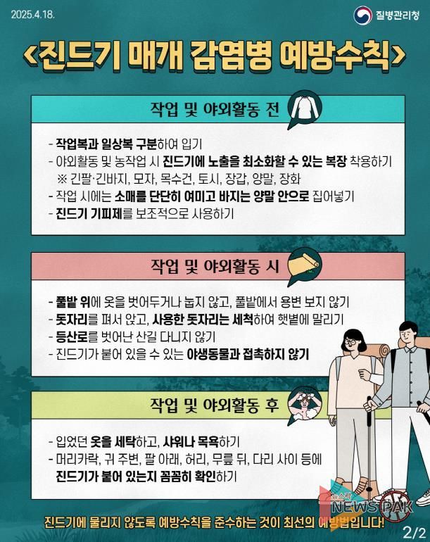 평택시, 추석 연휴 성묘와 벌초 등 야외 활동 시 진드기매개감염병 예방수칙 준수 당부