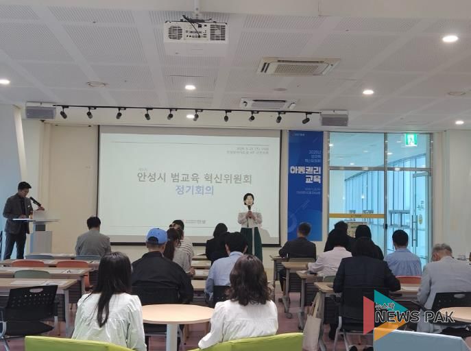 2025년 안성시 범교육 혁신위원회 정기회의 개최