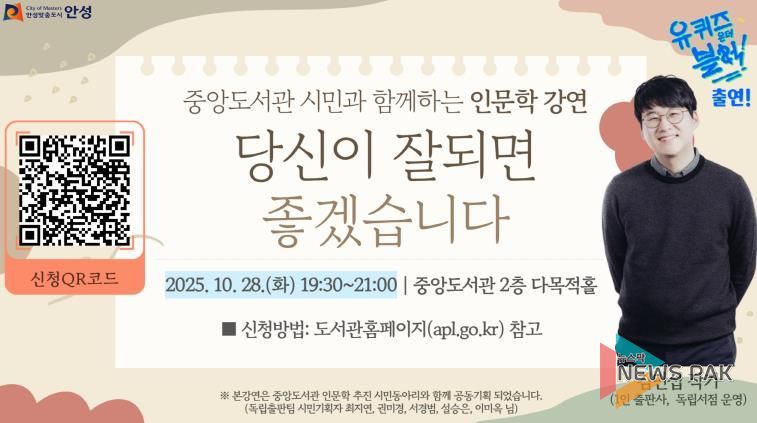 안성시, '당신이 잘되면 좋겠습니다' 김민섭 작가 초청 강연 개최