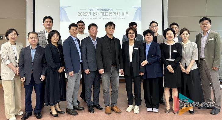 안성시지역사회보장협의체, 2025년 2차 대표협의체 회의 개최