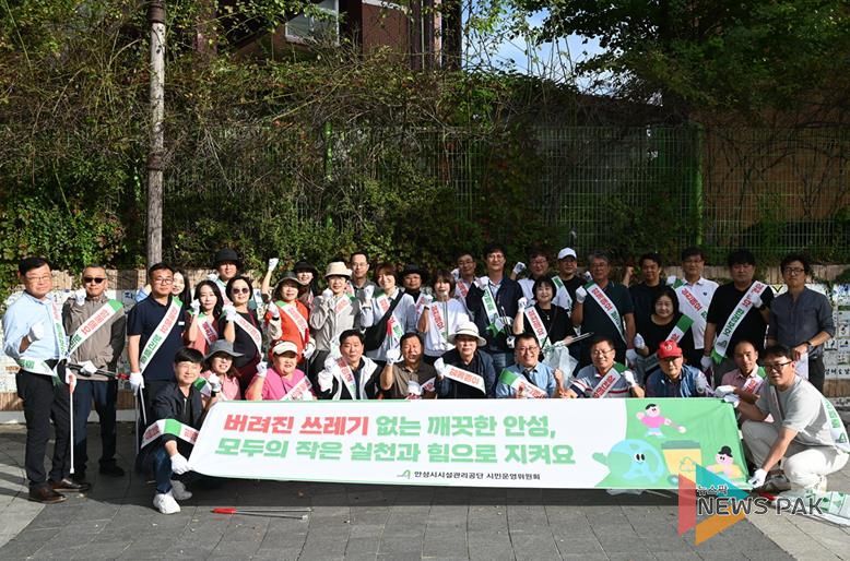 안성시시설관리공단 시민운영위원회, 깨끗한 안성 만들기 환경정화 캠페인 전개