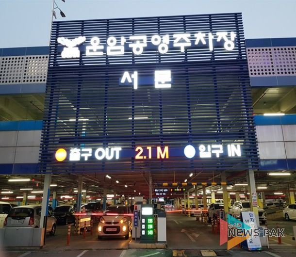 오산도시공사, 추석 연휴기간 공영주차장 무료 개방