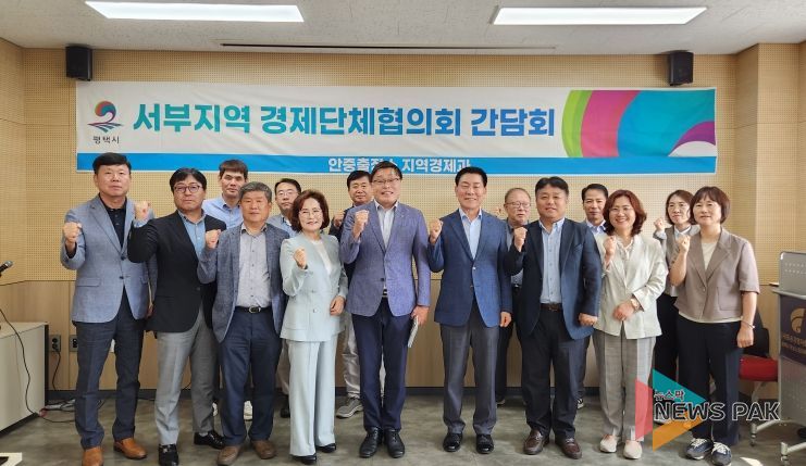 안중출장소, 서부지역 경제단체협의회와 간담회 개최