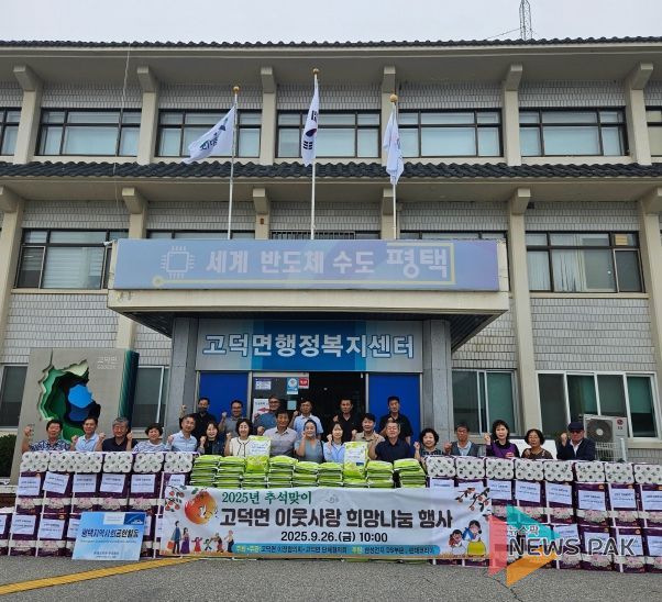 고덕면 이장협의회와 단체협의회, 취약 가구에 후원 물품 전달