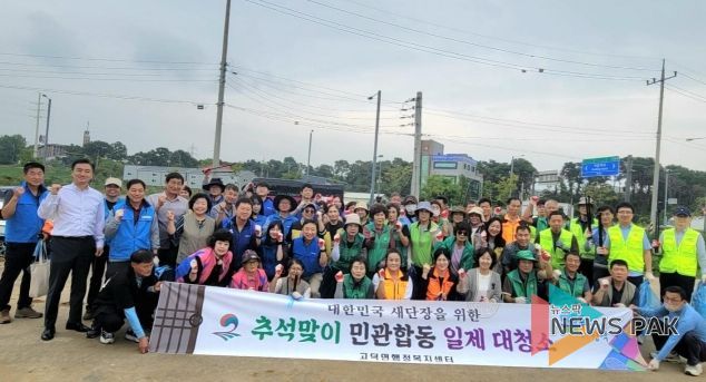 평택시 고덕면, 2025년 ‘대한민국 새단장’을 위한 ‘추석맞이 민관합동 일제 대청소’ 실시
