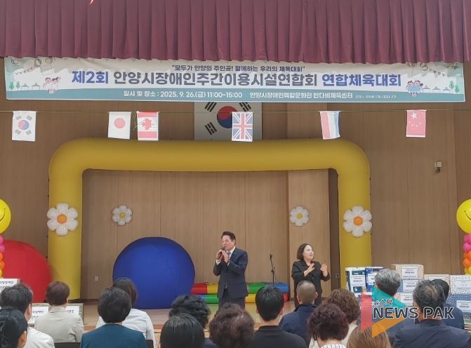 안양시, 제2회 안양시장애인주간이용시설 연합체육대회 성료