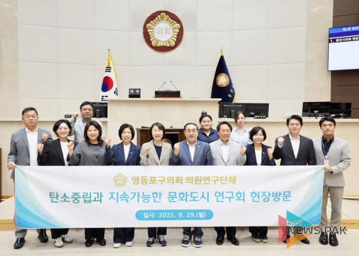 의원연구단체 ’탄소중립연구소 Ⅲ‘와 영등포구의회 의원연구단체 ‘탄소중립과 지속가능한 문화도시 연구회’ 회원들이 기념 촬영을 하고 있다.