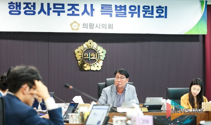 의왕시의회 행정사무조사특위 구성, 의왕무민공원 의혹 해소 위한 조사 계획서 채택