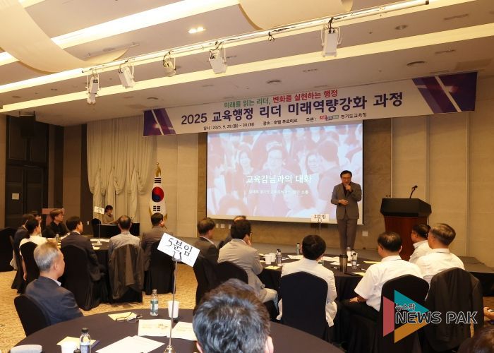 ‘2025 교육행정 리더 미래역량강화 과정’