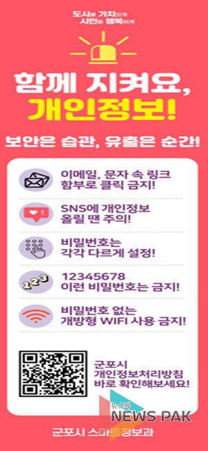 개인정보보호캠페인