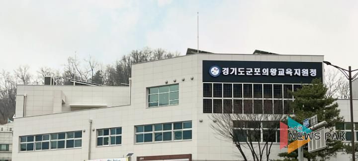 군포의왕교육지원청