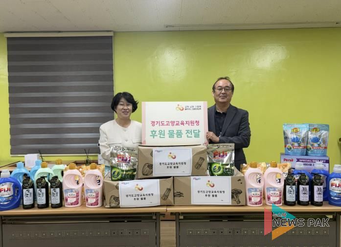 고양교육지원청, 추석 명절 맞아 사회복지시설에 후원 물품 전달