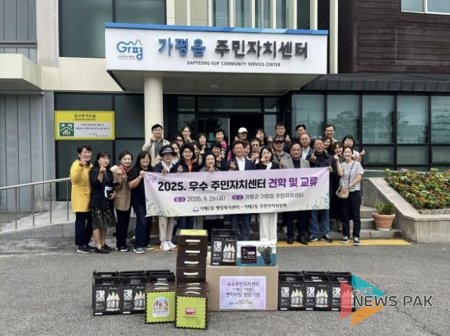 가평군 가평읍 주민자치회, 성남시 이매2동과 교류‧협력