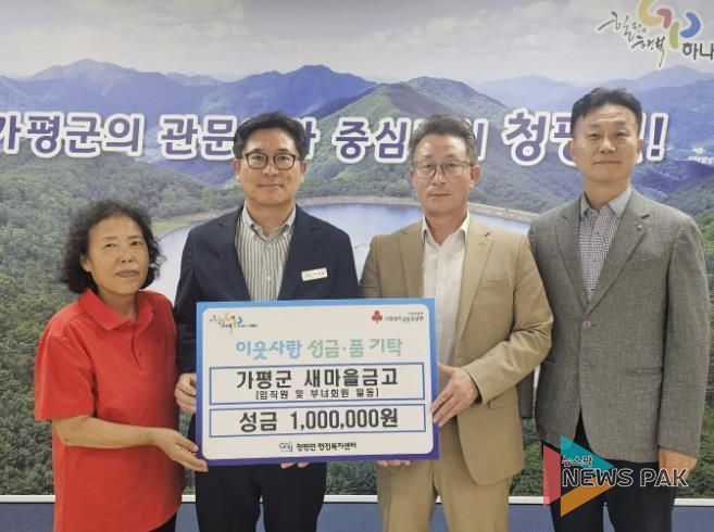 가평군 새마을금고, 이웃돕기 성금 100만원 기탁
