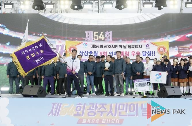 광주시, ‘제54회 광주시민의 날’ 성황리에 개최