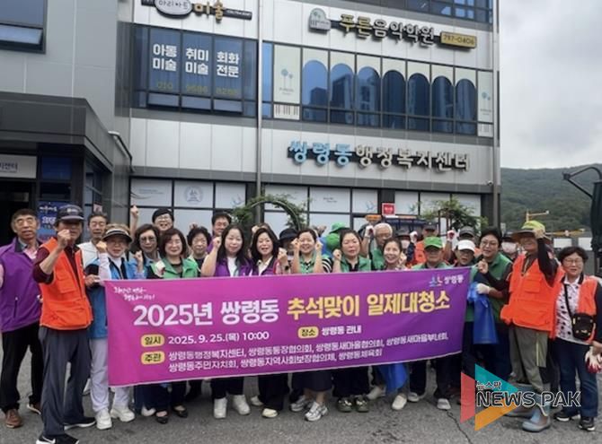 광주시 쌍령동, 추석맞이 대청소 실시