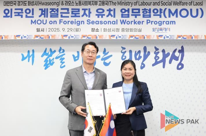 정명근 화성특례시장(사진 왼쪽)과 아누선 캄싱사밧 라오스 노동사회복지부 고용국장이 29일 외국인 계절근로자 유치 업무협약을 체결하고 기념촬영을 하고 있다