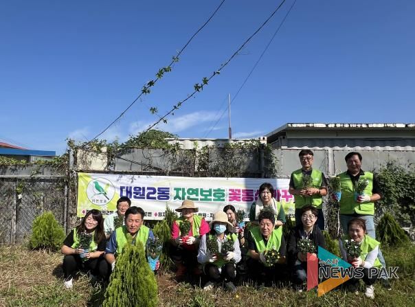 오산시 대원2동, 자연보호협희외와 꽃동산 가꾸기 활동 펼쳐