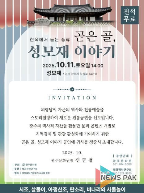 광주문화원‘제10회 광주시 문화의 날 행사’개최