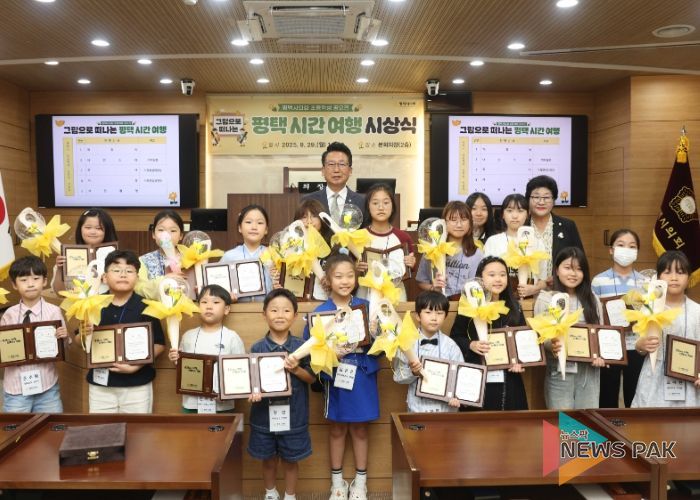 평택시의회,‘평택시 초등학생 공모전 시상식’개최