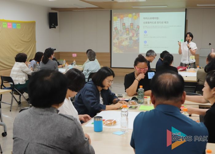 2025년 마을공동체 기본계획 수립을 위한 공론장 개최