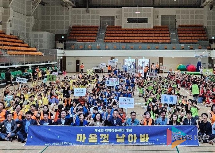 평택시 지역아동센터협의회, 제4회 지역아동센터 대회 ‘마음껏 날아봐’ 개최