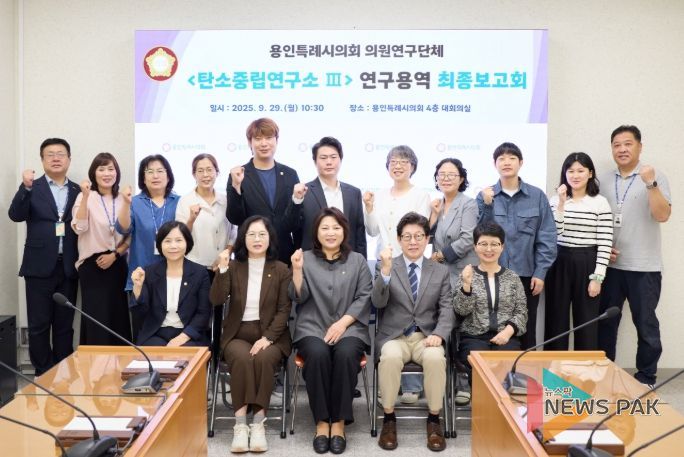 의원연구단체 ’탄소중립연구소 Ⅲ‘ 회원들과 연구용역 최종보고회 참석자들이 기념 촬영을 하고 있다.