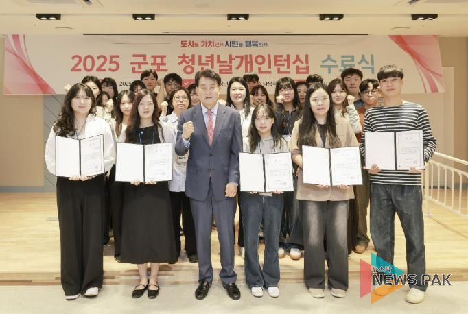 2025년 ‘군포 청년날개 인턴십’ 수료식 개최