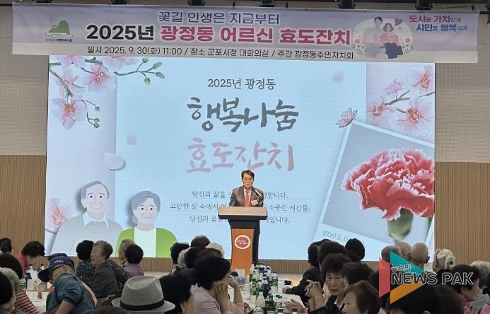 군포시 광정동 어르신 행복나눔 효도잔치 개최