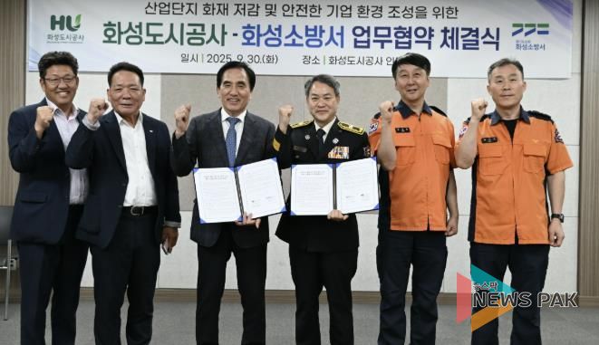 화성도시공사 - 화성소방서 산업단지 화재 예방을 위한 업무협약 사진