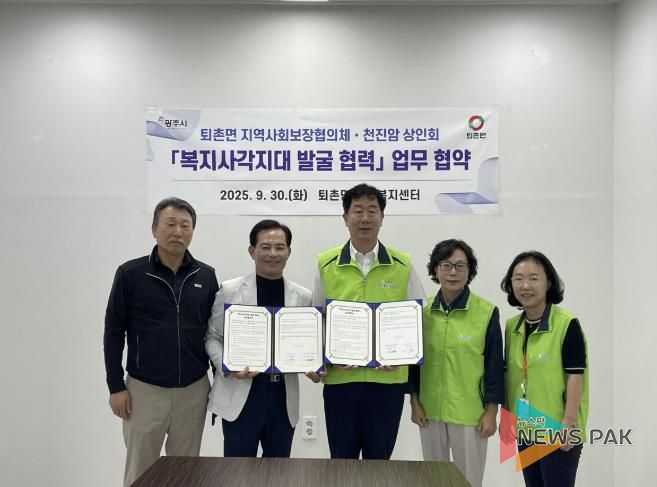 광주시 퇴촌면 지역사회보장협의체–천진암 상인회, 복지 사각지대 발굴·지원 업무협약 체결