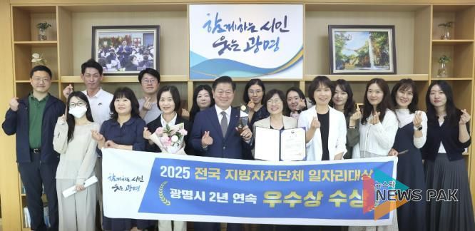 박승원 광명시장이 ‘2025 전국 지방자치단체 일자리대상’ 우수상(장관상) 수상 기념으로 일자리창출과 직원들과 기념사진을 촬영하고 있다.