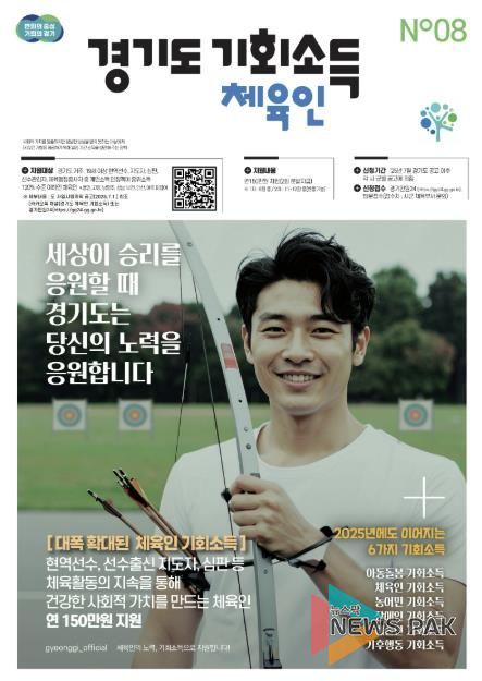 가평군, ‘경기도 체육인 기회소득’ 사업 접수