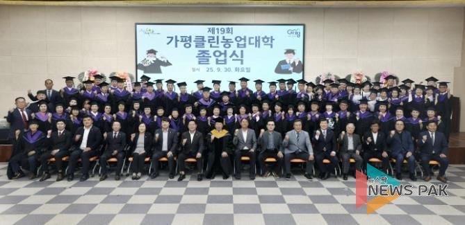 가평클린농업대학, 제19회 졸업생 83명 배출