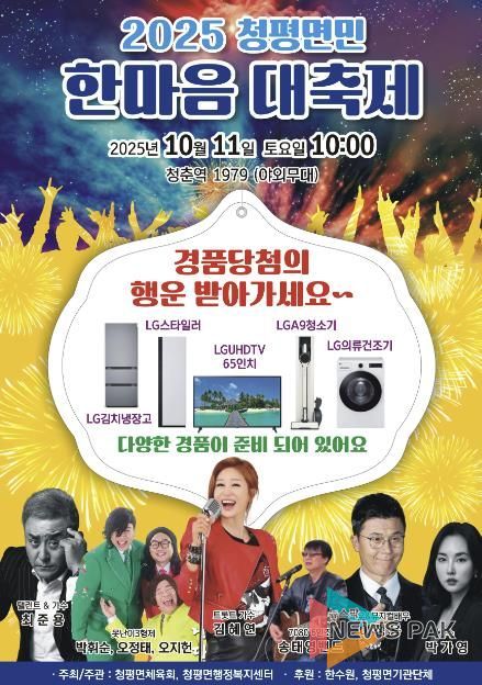 가평군 ‘청평면민 한마음대축제’, 10월 11일 개최