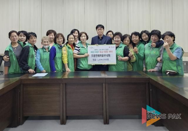 가평군 조종면 새마을부녀회, 성금 100만원 기부