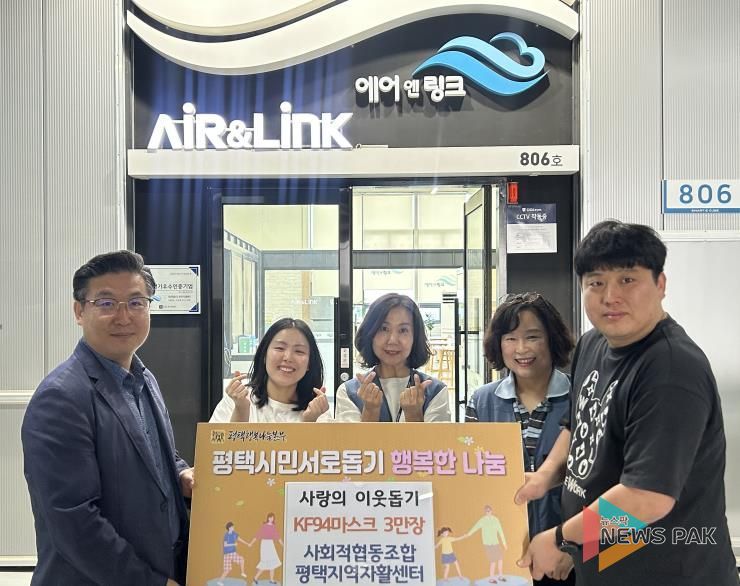 사회적협동조합 평택지역자활센터, 평택행복나눔본부로 KF94마스크 30,000장 기부
