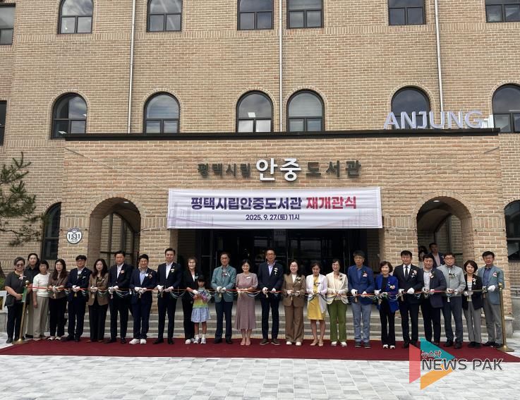 평택시립안중도서관 재개관식 성료, 시민과 함께 새출발