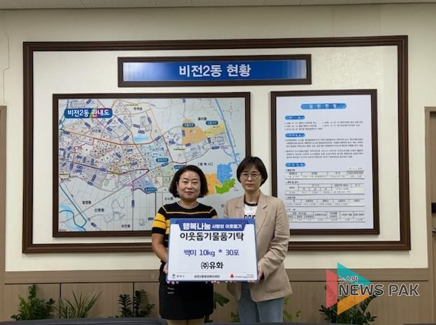 ㈜유화, 추석맞이 평택시 이웃돕기 백미 기부