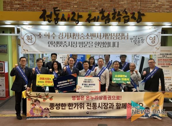 안성시, 추석맞이 전통시장 활성화를 위한 대규모 장보기 행사 개최