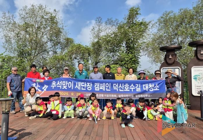 안성시 삼죽면, 추석맞이 일제 대청소 실시