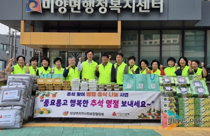 안성시 미양면 지역사회보장협의체, 추석 맞이 '명절 음식 나눔' 행사 실시