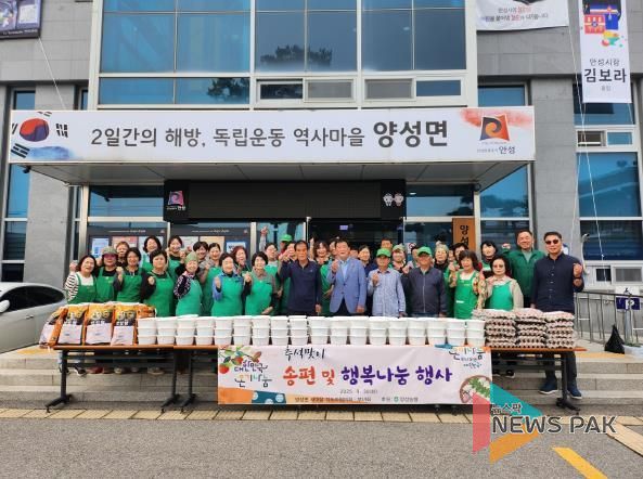 안성시 양성면 새마을지도자협의회·부녀회, 추석맞이 송편 및 행복 나눔 행사 진행